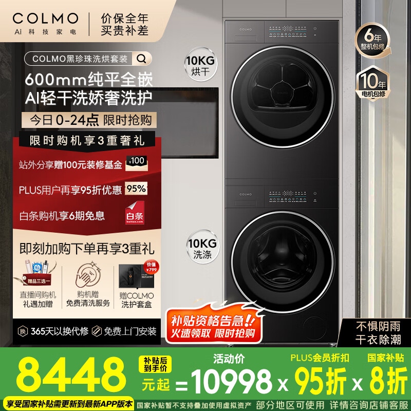 COLMO ȫ�Զ�ϴ�»� CG10H-C1 10KG