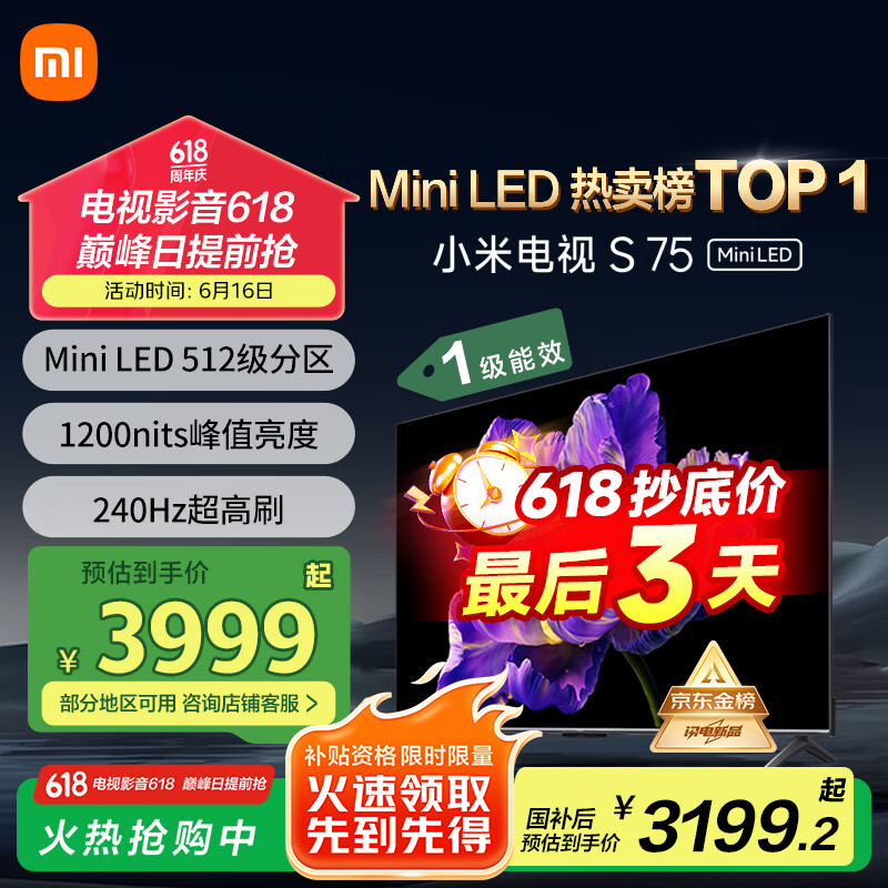 小米（MI）电视S75 Mini LED 75英寸512分区1200nits【小米空调最佳CP，凉得快看的爽】一级能效家电国家补贴