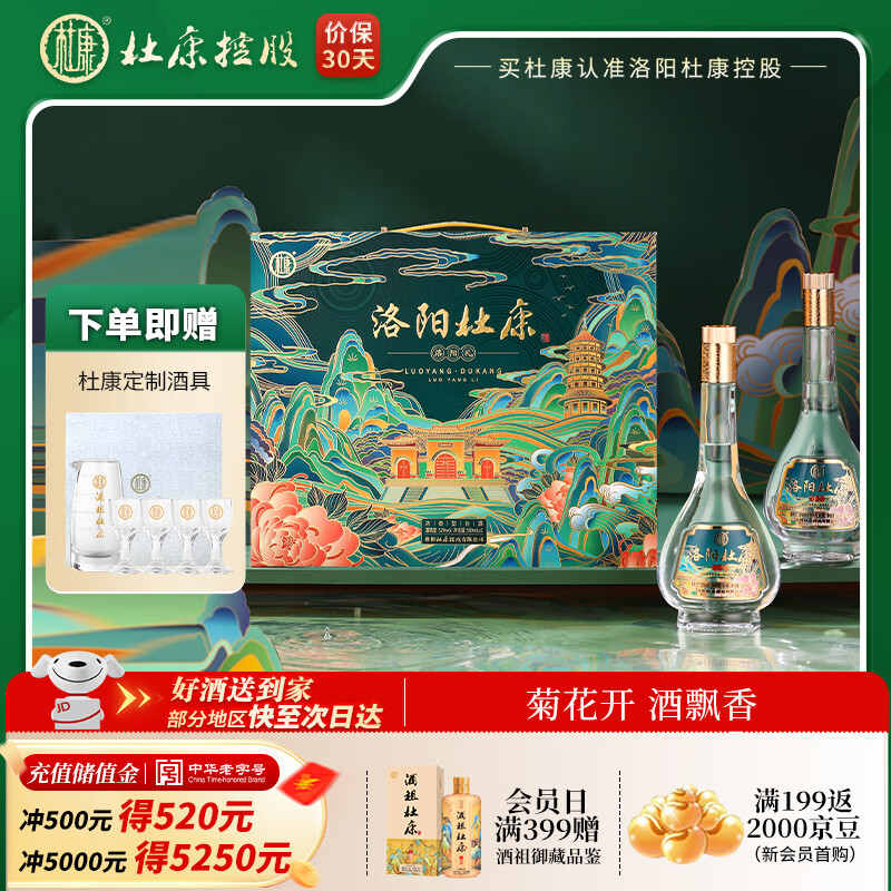 杜康洛阳礼白酒礼盒 品鉴自饮纯粮酒节日送礼可手提礼盒 52度 500mL 2瓶 礼盒装