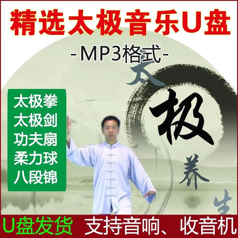 关于杨式太极拳103音乐的信息 关于杨式太极拳103音乐的信息（杨氏太极103式音乐口令下载） 太极拳