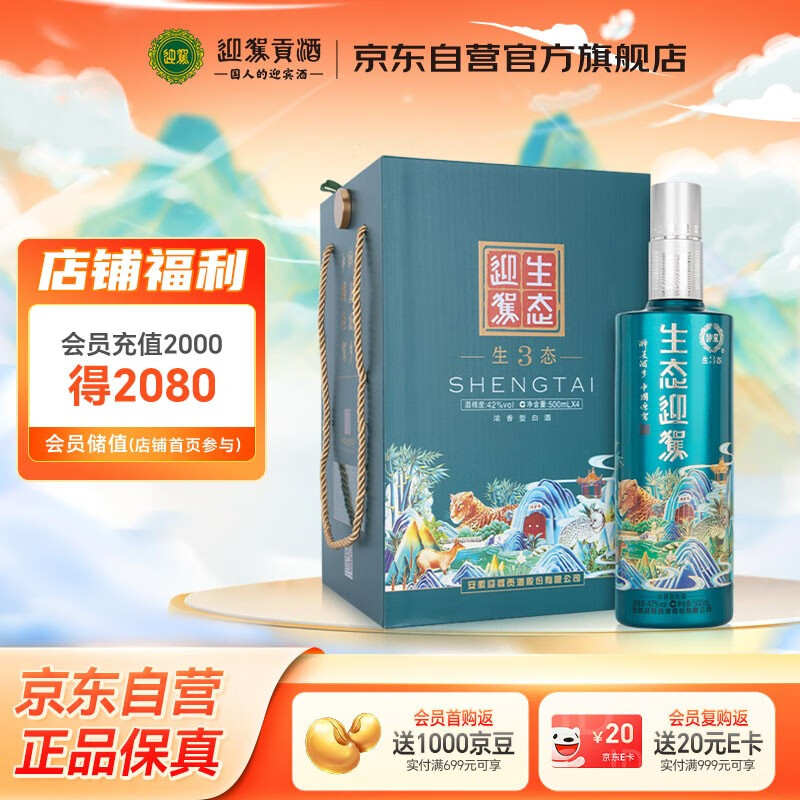 迎驾贡酒生态迎驾3 浓香型白酒42度 500ml*4礼盒装纯粮酿造佳节送礼口粮酒