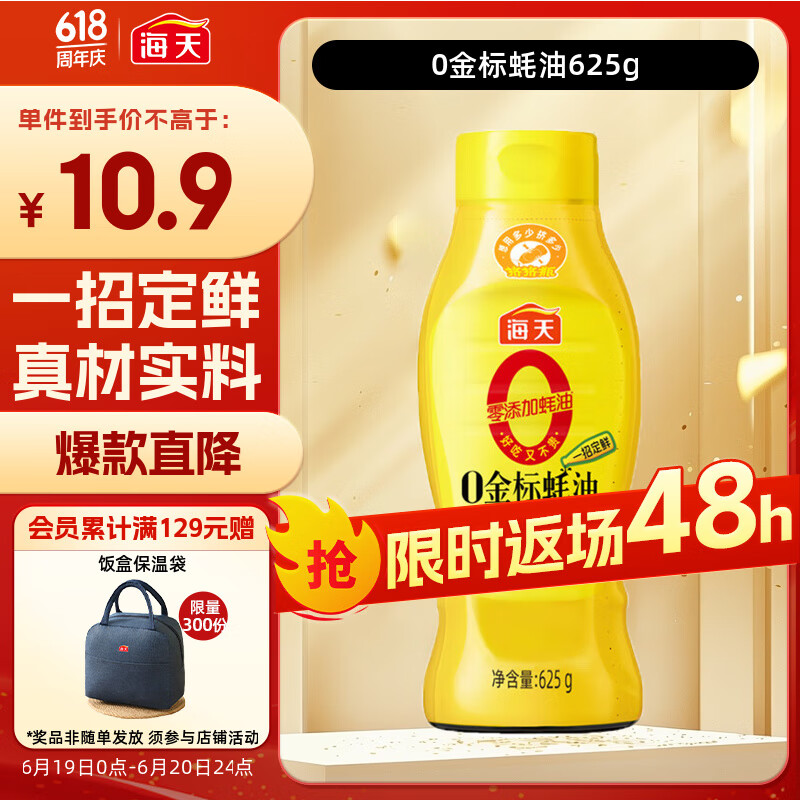 海天 蚝油625g 0添加防腐剂 0金标调味品 挤挤装 烹调点蘸凉拌