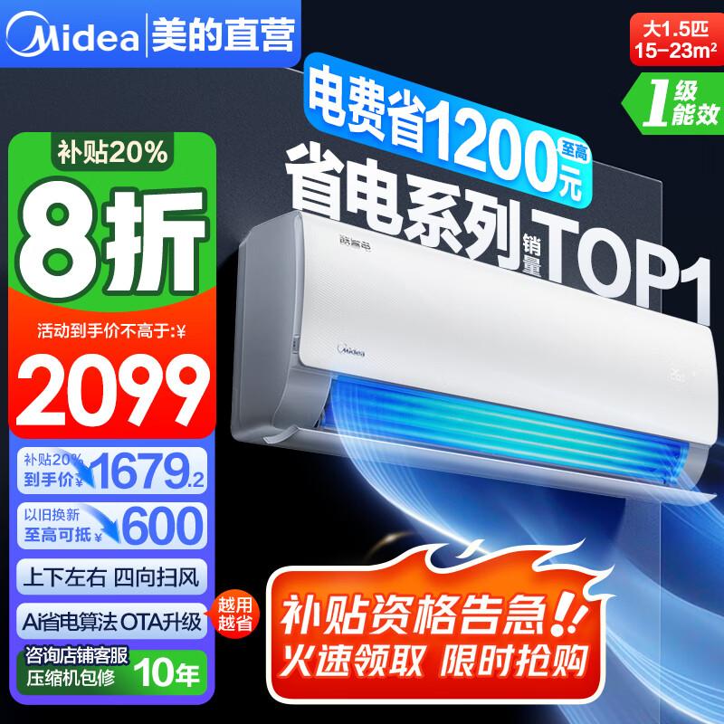���ģ�Midea���յ��һ���1.5ƥ��ʡ��Pro��һ����Ч��Ƶ��ů���Ű�װ�������ұڹ�ʽ��ֱ�� �ҵ粹��20%�Ծɻ��� ��1.5ƥ ����ʡ�硿����25% һ����Ч