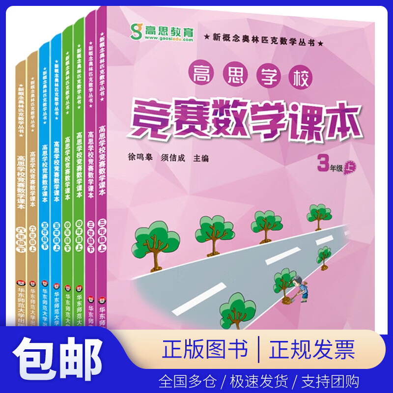 高思学校竞赛数学课本三四五六年级共8册