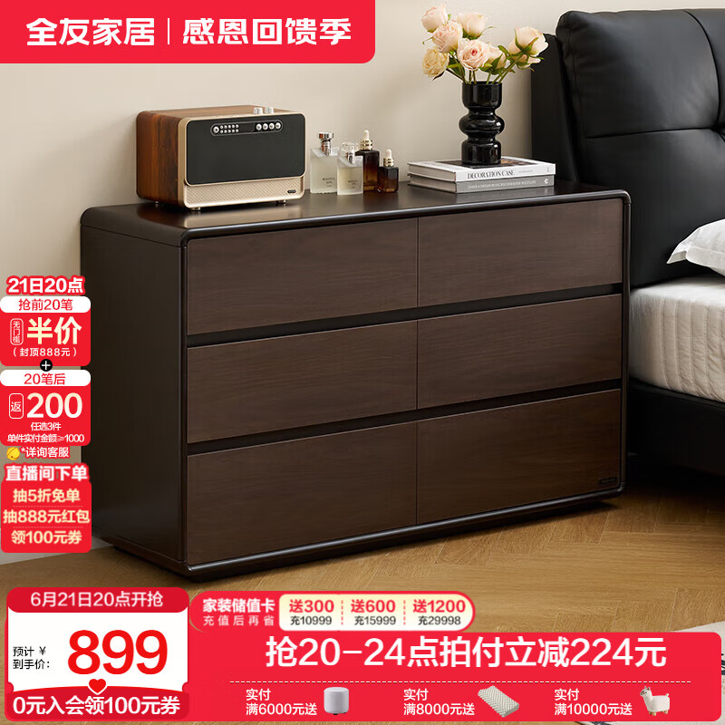 全友家居转角梳妆台斗柜一体2025卧室抽屉式收纳储物柜小户型床边书桌 黑茶色|六斗柜