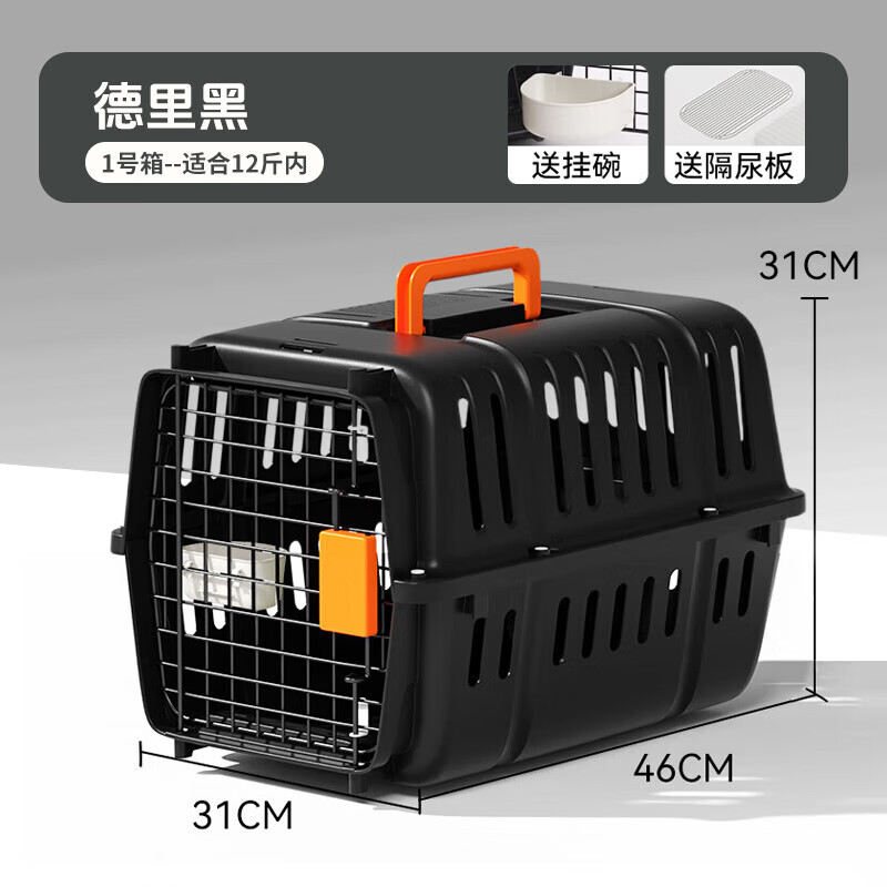 迪普爾寵物航空箱貓咪狗狗外出托運(yùn)箱中小型犬車載貓狗籠戶外便攜太空箱 【黑色1號(hào)箱】符合國(guó)航IATA標(biāo)準(zhǔn)-送掛碗+隔尿板