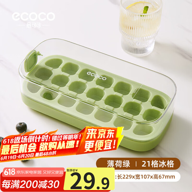 ecoco意可可按压冰块模具冰格制冰盒带盖自动注水食品级自制冰箱冻冰块模具 大号 21格装 薄荷绿