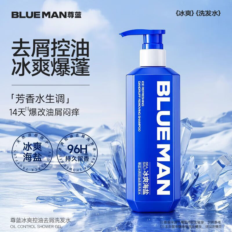 尊藍冰爽海鹽去屑洗發(fā)水熱銷店露夏日控油清爽薄荷海鹽去屑止癢 冰爽去屑冰爽控油去屑洗發(fā)水