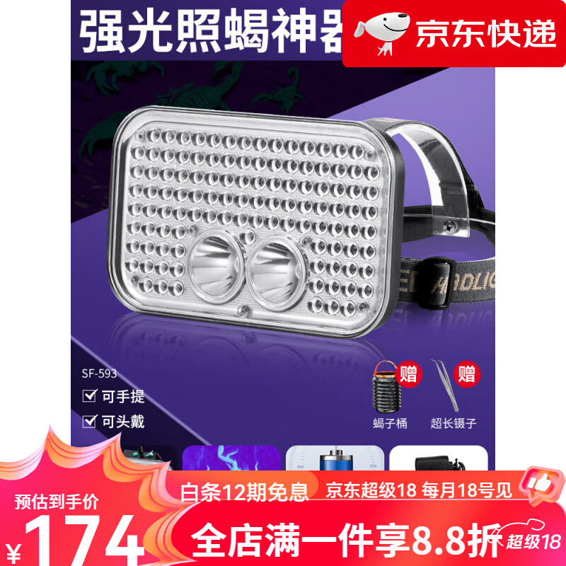 天火（SkyFire）强光紫蝎子灯手电筒超亮大功率长续航2025新品618 【可手提头戴】超亮大泛光/128颗