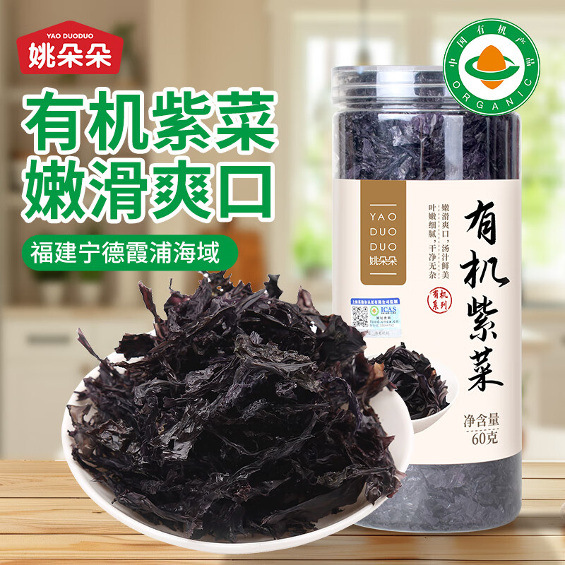 姚朵朵 有机紫菜60g 头水紫菜免手撕虾皮紫菜蛋花汤 福建特产 海产干货