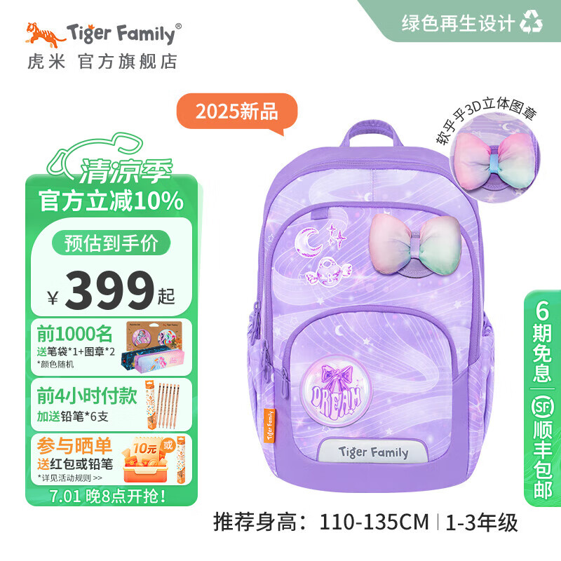 TigerFamily虎米小學(xué)生護(hù)脊書包1-3年級(jí)兒童男女孩減負(fù)雙肩包新年禮物背包 紫色星河