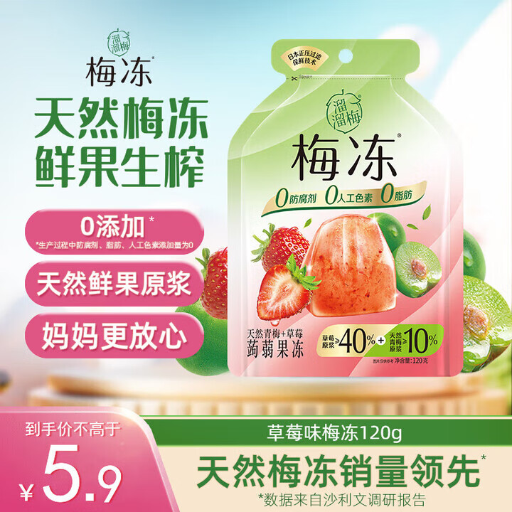 草莓味溜溜梅果冻天然梅冻，健康零食0脂肪0防腐剂，限时优惠9.9元