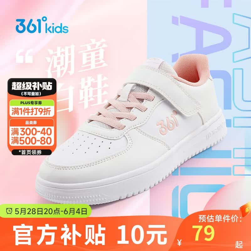 361°儿童四季板鞋男女童(3-12岁)百搭魔术贴滑板鞋小白鞋 粉33