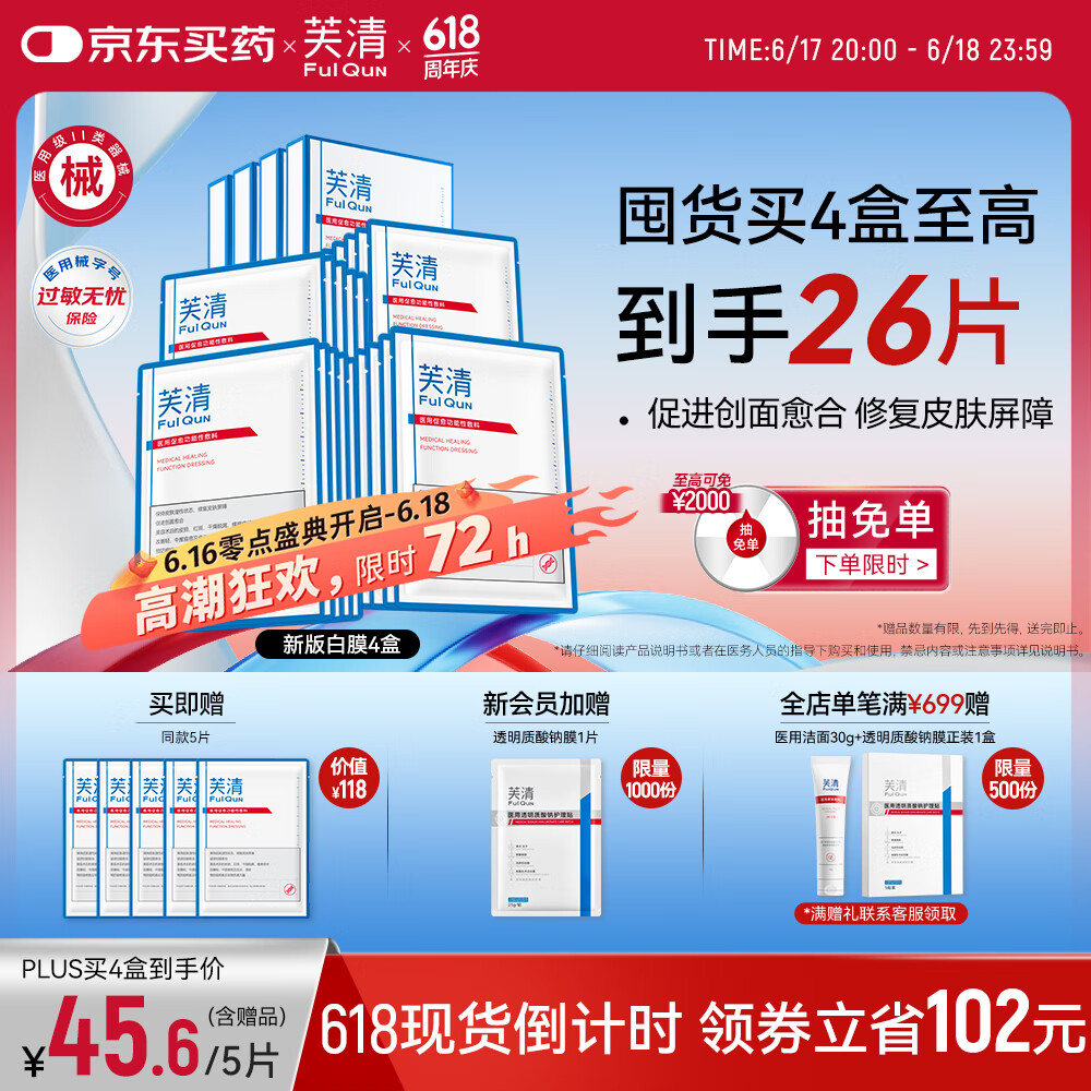 芙清医用促愈功能性敷料II面膜型白膜2.0升级4盒20片械字号术后修复