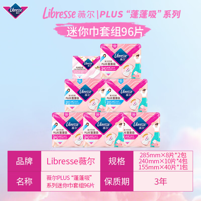 薇尔【优于新国标】量大防漏PLUS蓬蓬吸卫生巾姨妈巾护垫日用夜用套装 日用96片