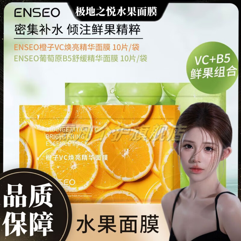 霖凡极地之悦水果面膜橙子vc焕亮精华面膜提亮熬夜补水其它身体护理