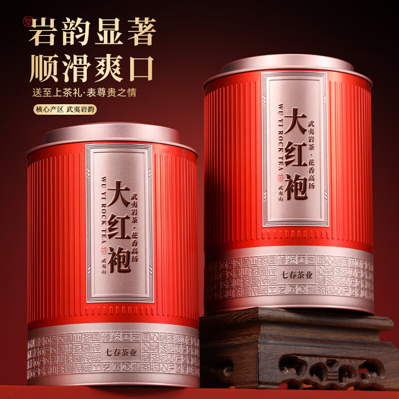 七春大红袍乌龙茶叶武夷岩茶特级大红袍500g茶叶礼盒中秋节送长辈礼品