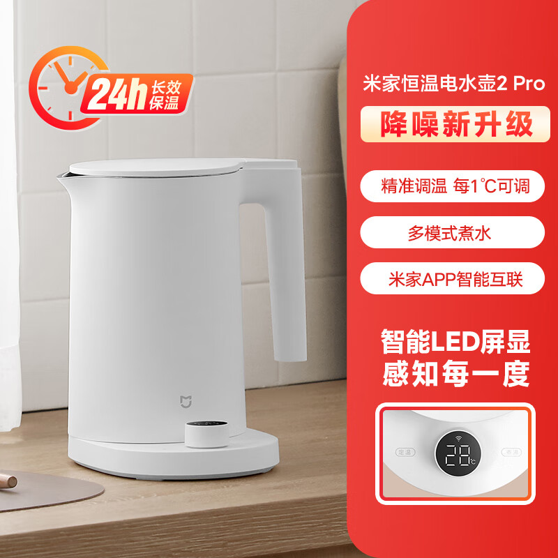 小米（MI）官旗米家恒温电水壶2Pro烧热水壶保温一体降噪不锈钢家用 1.7L 米家恒温水壶2Pro.