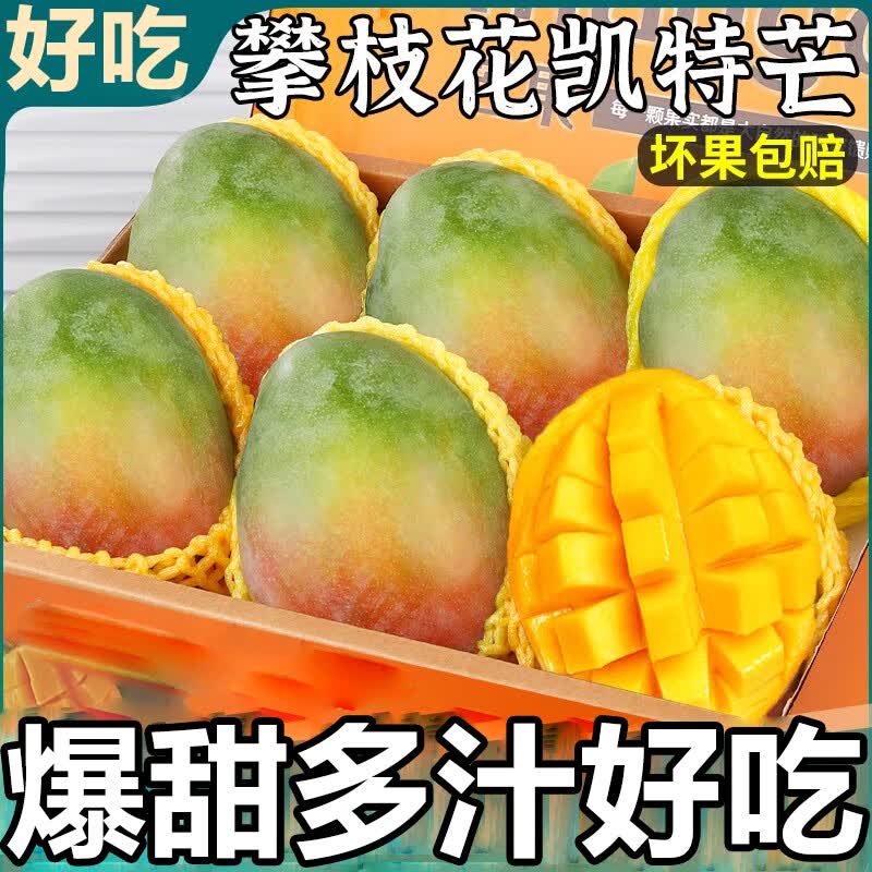 粤迎攀枝花凯特芒果【闪送-源头直发】新鲜甜心芒果当季特产水果现摘 5斤独享装【单人独享装-较划算】净4.5斤 A+级精选大果【单果302g+】甜