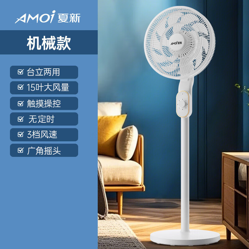 夏新【官方旗舰店】电风扇落地扇语音家用静音2025新款大风力夏天超制冷空调宿舍电扇 夏新CJ-B6机械风扇白色