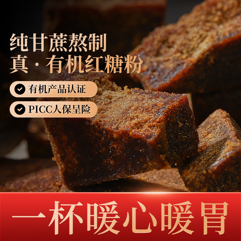 半山农 有机红糖粉600克 红糖水姜枣茶大姨妈生理经期 姜枣茶端午节礼品 有机红糖粉600克
