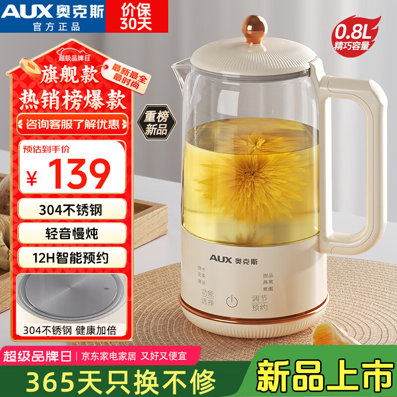 奥克斯（AUX）养生壶全玻璃煮茶壶恒温水壶养生烧水壶迷你花茶壶养生杯电炖杯电热杯办公室杯子 0.8L 【304不锈钢】