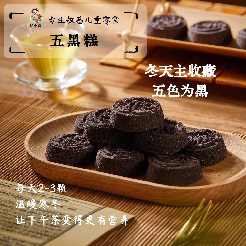 无麸质五黑糕无蛋奶蔗糖黑芝麻饱腹代早餐传统糕点心低敏网红零食 五黑糕1盒装200g