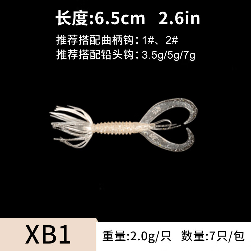 釣魚(yú)王路亞假餌軟餌跳舞諾遠投淡水翹嘴鱸魚(yú)桂魚(yú)鱖魚(yú)用假餌 跳舞蝦 6.5cm(2.6in) XB1 7只每包