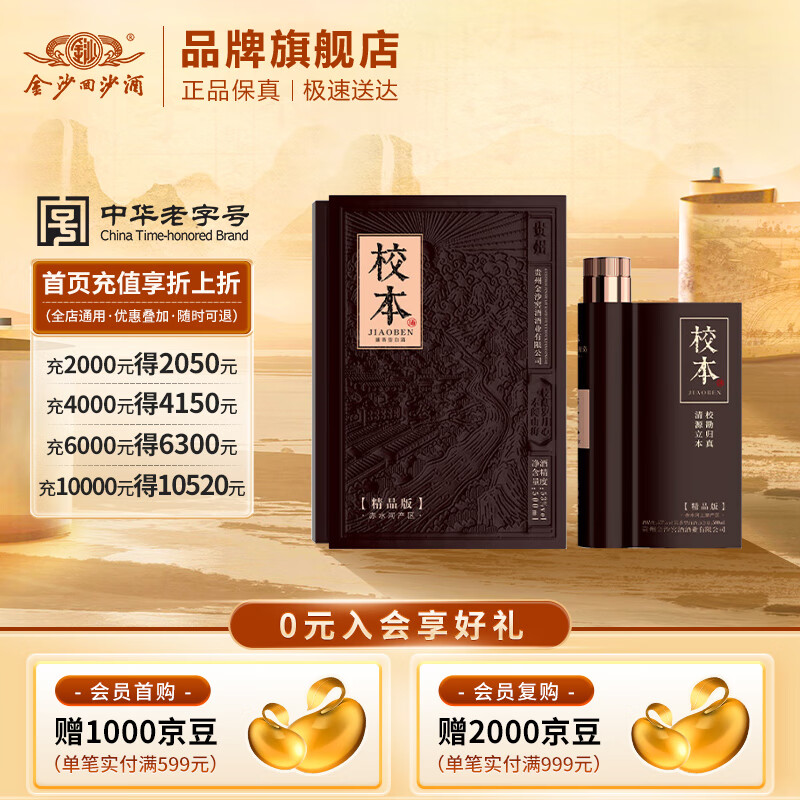金沙回沙校本精品版 169元53度500mL 1瓶 - 线报酷