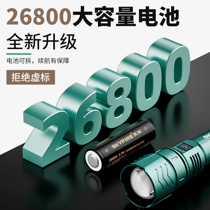 天火（SkyFire）苍龙手电筒强光超亮远射家用超长续航200000穿天炮户野外生存流明 4000毫安丨绿苍龙丨26800锂电*1