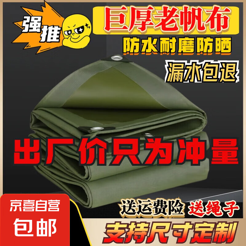 貨車加厚篷布防水布防雨布老帆布戶外遮陽布陽臺(tái)擺攤防風(fēng)棚布雨棚 60S550克耐磨王4*6米送繩子