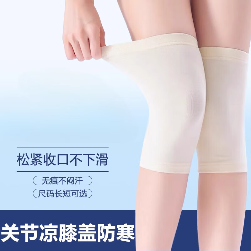 护膝套夏季薄款保暖老寒腿夏天空调房男女无痕防寒护关节袜 -轻薄高弹[杏色-20cm短款] M