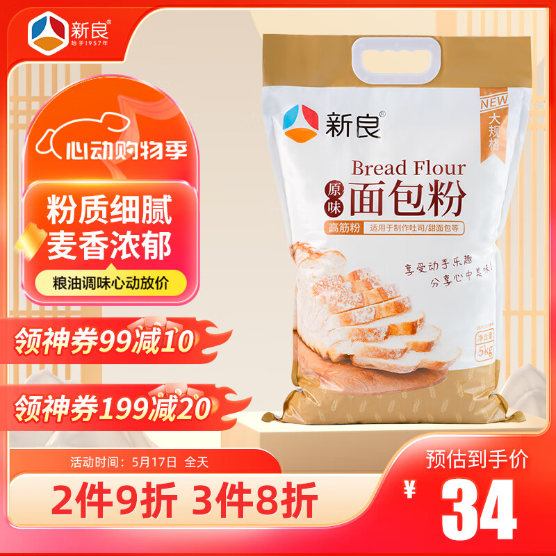 新良原味面包粉10斤装 高筋面粉 烘焙原料 手撕面包机用小麦粉