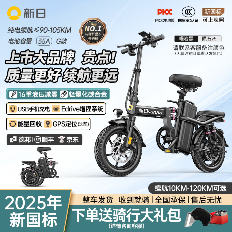 新日（Sunra）新國標折疊電動(dòng)自行車(chē)鋁合金代駕電動(dòng)車(chē)鋰電池助力電瓶車(chē)超長(cháng)續航迷你小型男女士代步 豪華16減震/A品電芯35A/105km