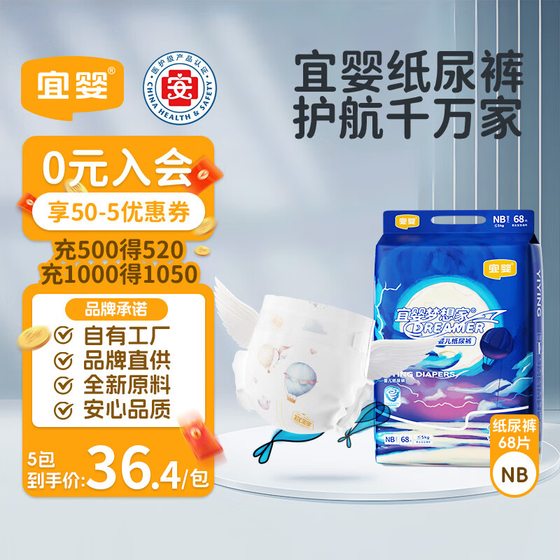 宜婴新梦想家纸尿裤NB68片婴儿超薄舒适尿不湿【品牌直供 安心品质】