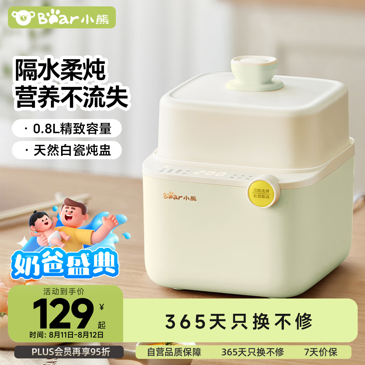 С�� Ӥ����ʳ�� DDZ-C08W8 0.8L