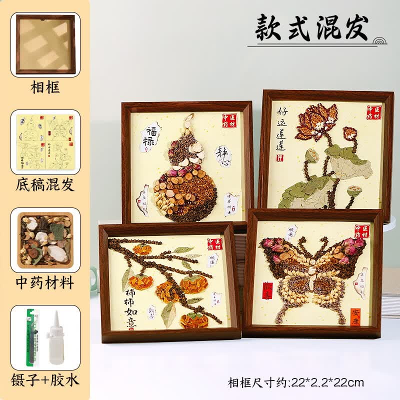 中草药画非遗手工DIY材料包相框画装饰中医药贴画团建传统活动 DIY中药画【20*20相框】混发