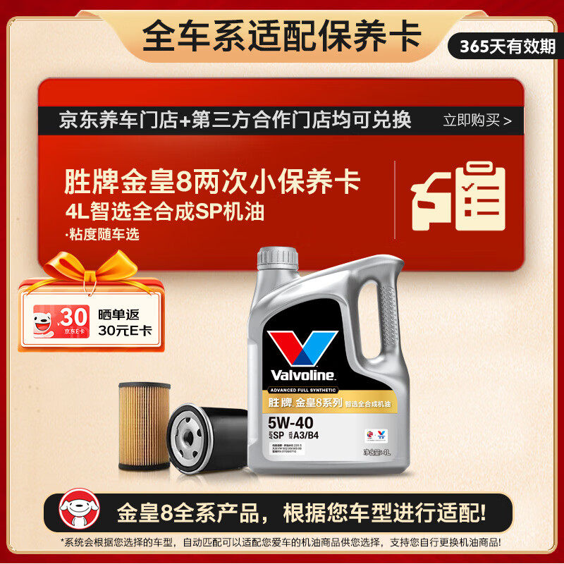 ʤƣVALVOLINE8 ȫϳɻ Сο 4L++ʱ 12Ч