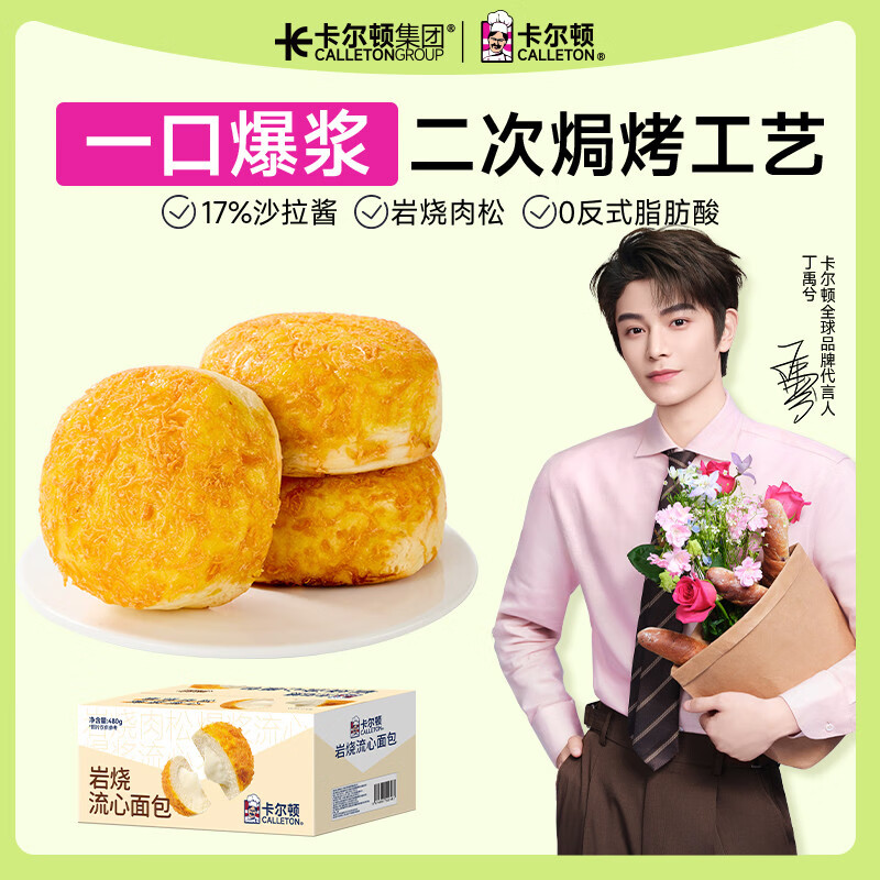 卡尔顿（Calleton）岩烧流心面包早餐营养糕点休闲零食品夹心下午茶点心小吃整箱480g