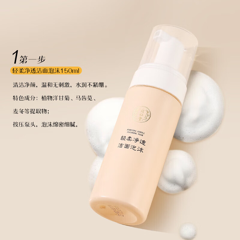 同仁堂舒缓修护补水保湿护肤套装缓解肌肤干燥泛红修护屏障敏肌礼物 同仁堂红血丝敏感肌肤修护4件套