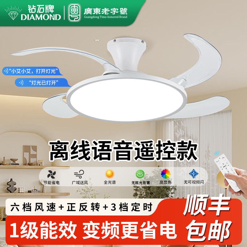 钻石牌风扇灯一体餐厅灯吊扇灯客厅卧室隐形电扇超薄吸顶灯变频智能语音 变频36寸【遥控+语音】吸顶