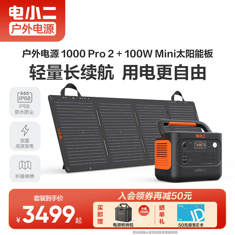 电小二【1度电新品+100W光充套装】快充户外电源1500W大功率大容量220V移动电源车载露营应急蓄电池