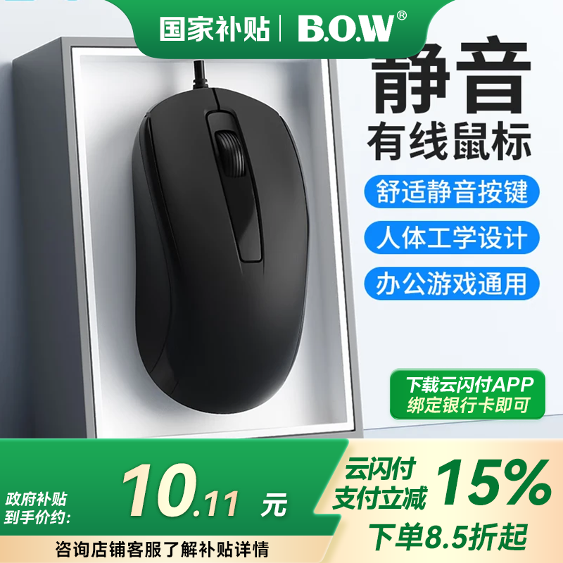 B.O.W航世 M139U 有线鼠标静音 企业采购 男女生笔记本台式电脑USB外接办公家用游戏通用商务鼠标 静音有线鼠标-黑色 有线