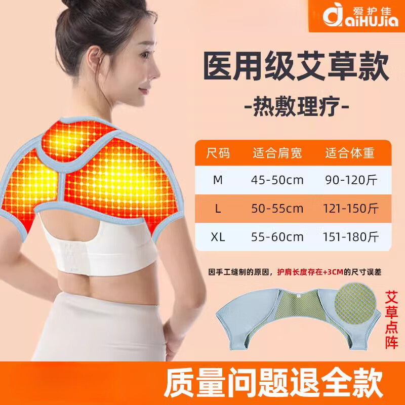 爱护佳（aiHuJia）保暖护肩睡觉专用颈椎坎肩女专士用披肩发治疗神器肩膀套 肩周热敷理疗[男女通用] M码[适合90-120斤]