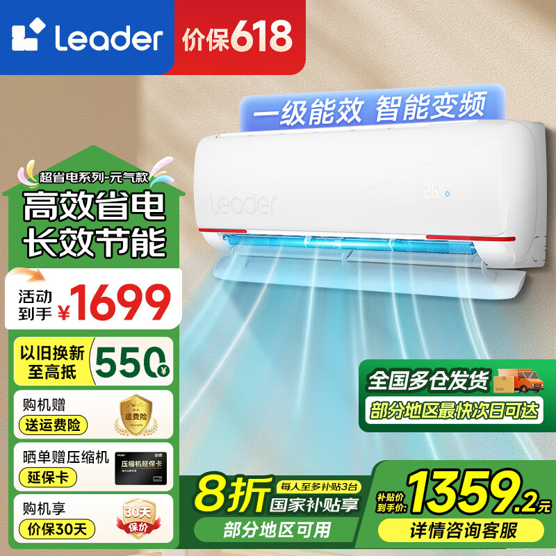 统帅（Leader）空调  1.5匹挂机 新一级能效 冷暖变频 壁挂式 省电家用省电 KFR-35GW/05LKG81TU1 1.5匹 一级能效 元气