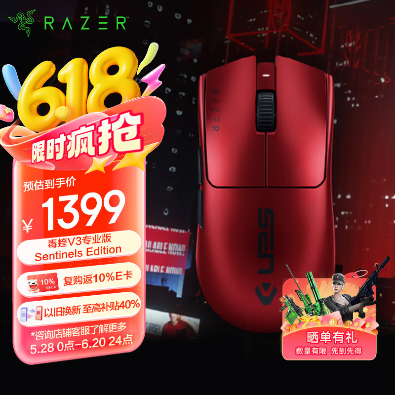 雷蛇（Razer）毒蝰V3pro专业版 Sentinels战队限定款 电竞游戏轻量化 无线鼠标 Sen战队 赤焰红色 cs 无畏契约