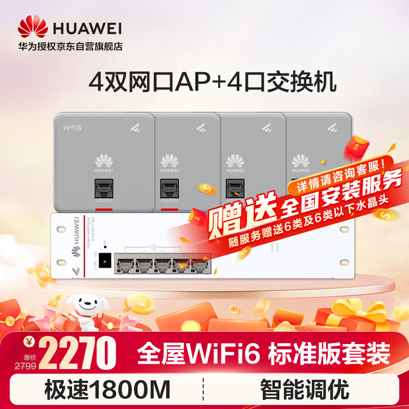 ��Ϊ ȫ��wifi6��װ ����ǧ��·����4��POE������+4˫����86���AP˫Ƶ1800M