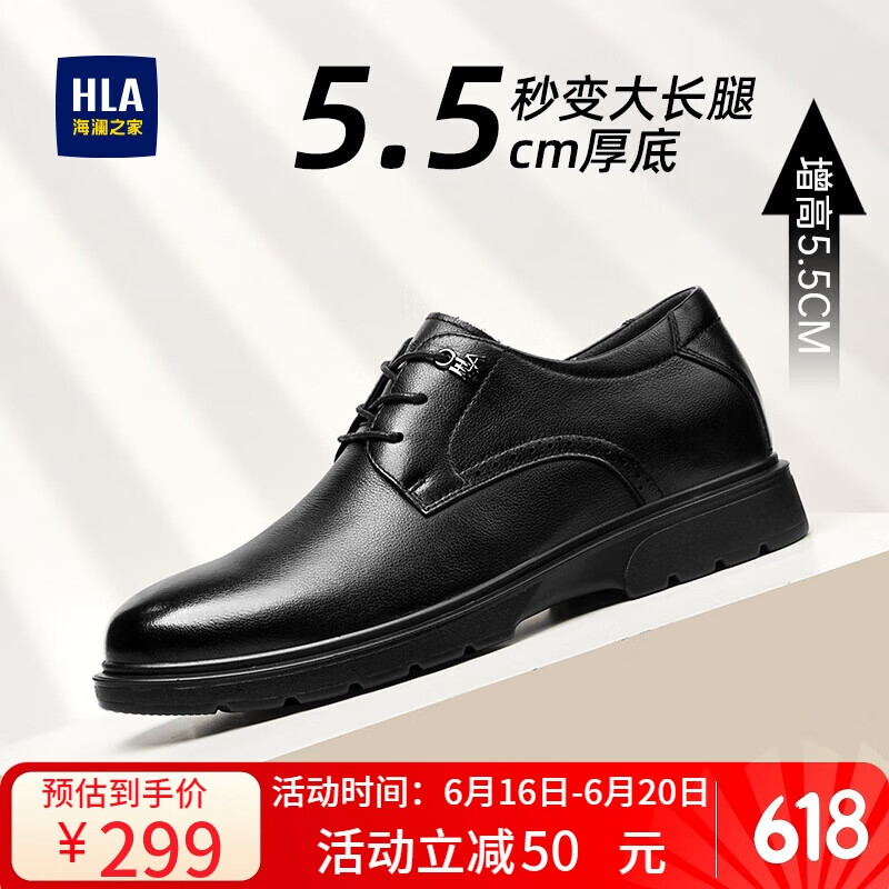 海澜之家HLA皮鞋男头层牛皮鞋子男正装商务休闲鞋男 T010黑色（内增高）42