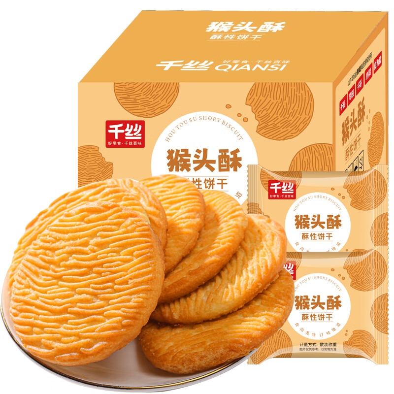 千丝猴头酥饼干早餐猴头菇粗粮零食小吃办公室休闲食品  猴头酥饼干1000g【约36包】