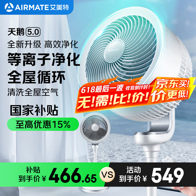 艾美特（AIRMATE）“白天鹅升级款”空气循环扇电风扇等离子净化32档直流变频家用一级能效摇头落地扇轻音电扇 RDI82